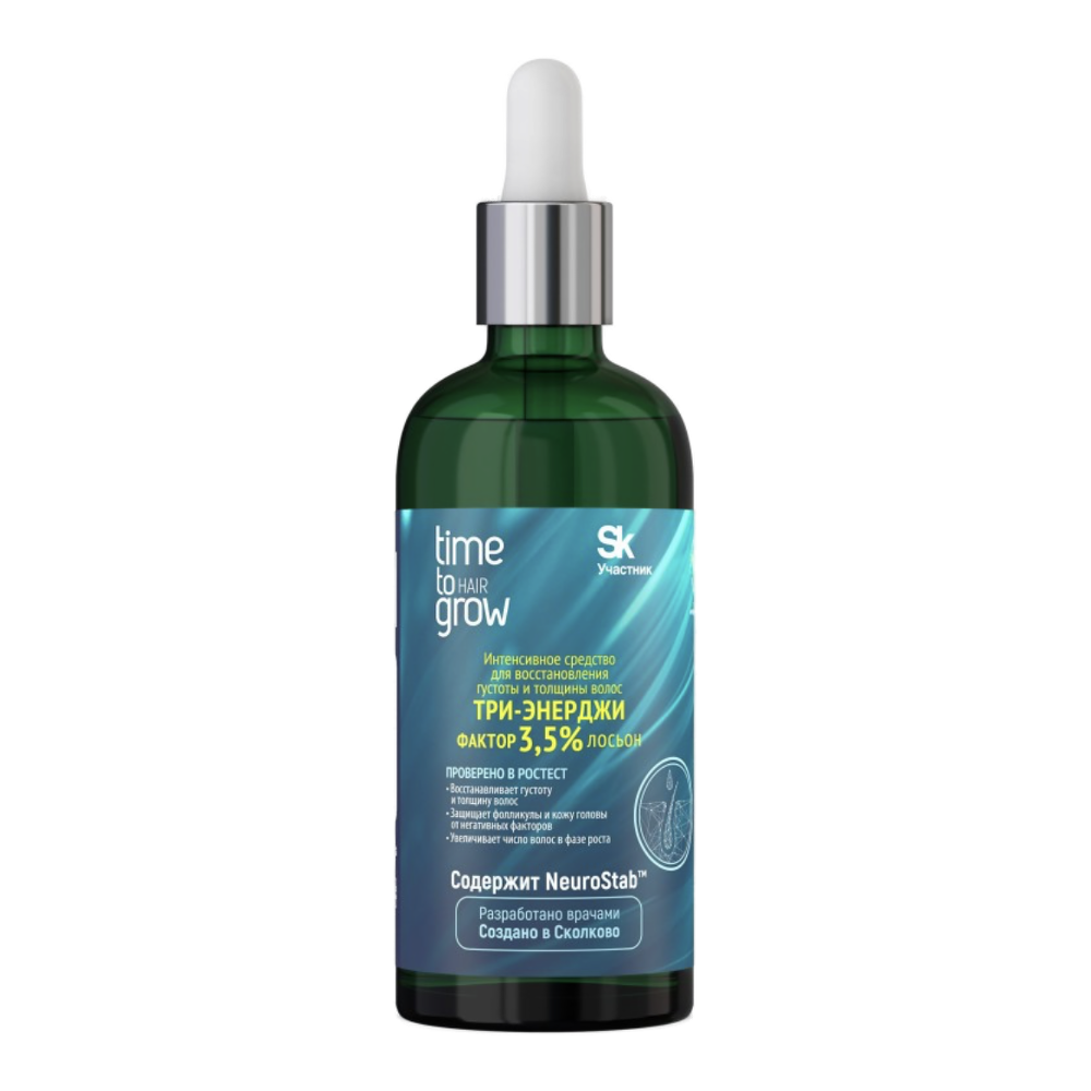 TIME TO GROW ИНТЕНСИВНОЕ СРЕДСТВО ДЛЯ ВОССТАНОВЛЕНИЯ ГУСТОТЫ И ТОЛЩИНЫ ВОЛОС ТРИ-ЭНЕРДЖИ ФАКТОР 3,5% ЛОСЬОН. СОДЕРЖИТ NEUROSTAB™